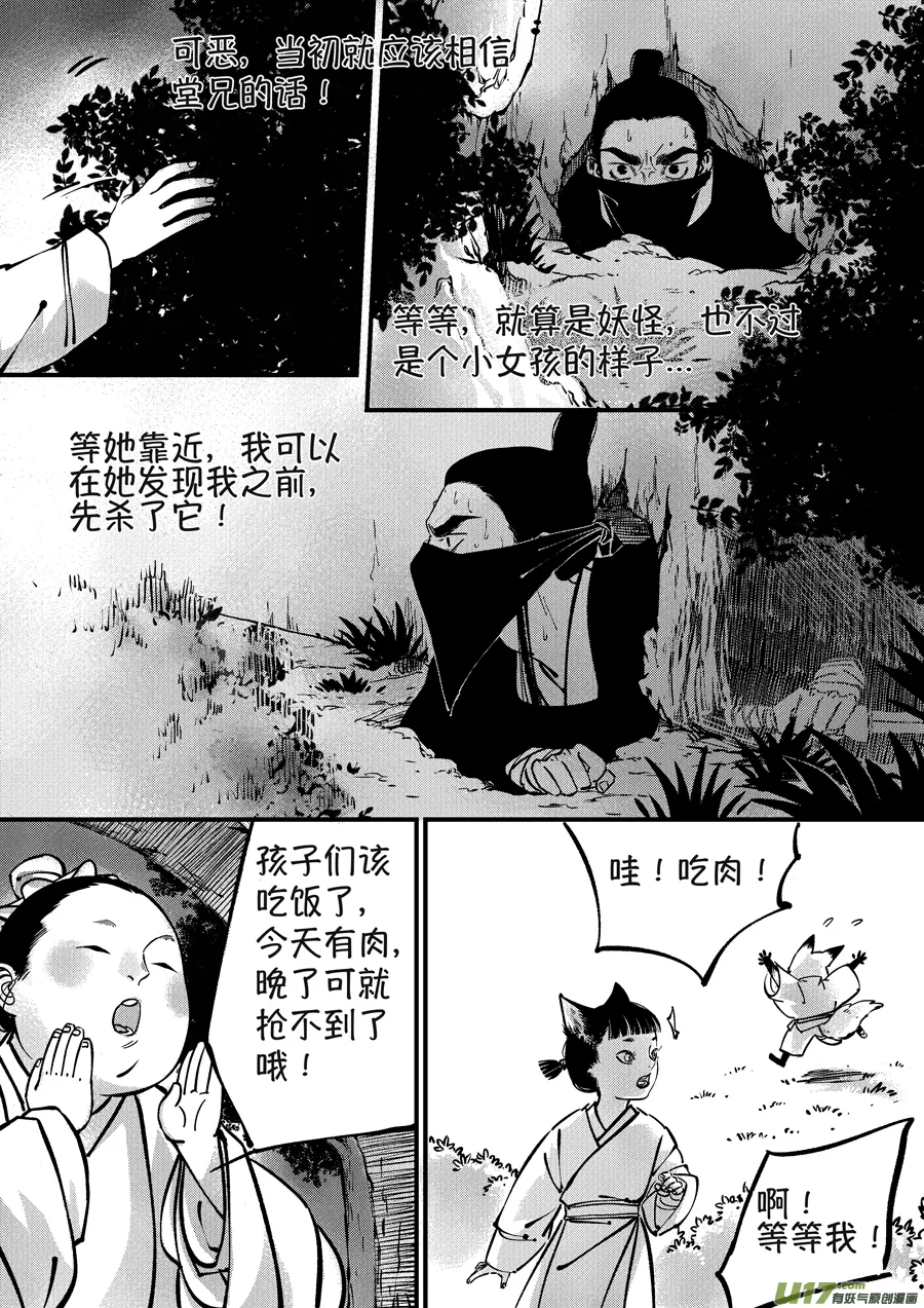 月中仙7 第7页
