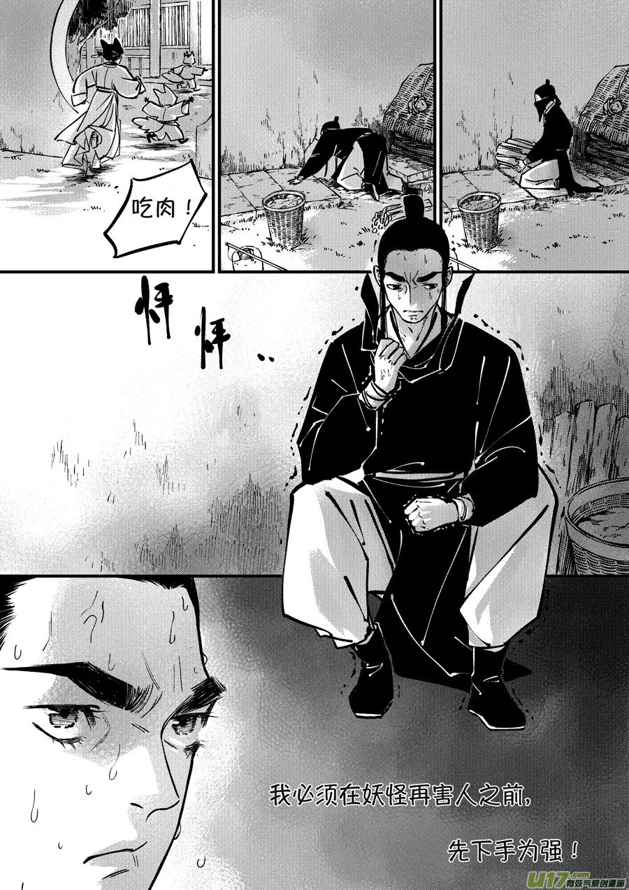 月中仙7 第8页