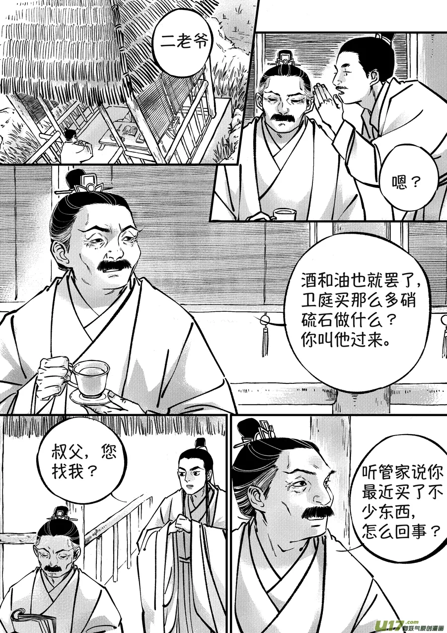 月中仙7 第9页