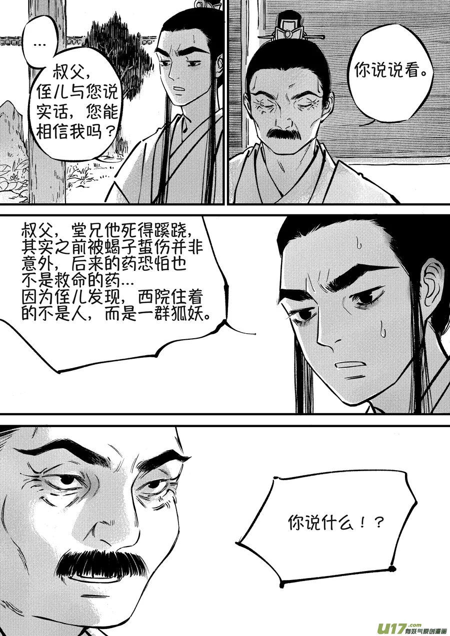 月中仙7 第10页