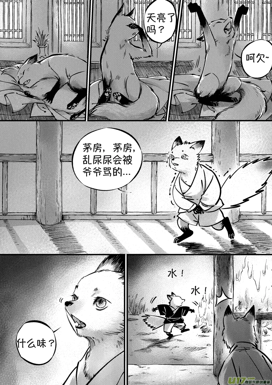 月中仙7 第11页