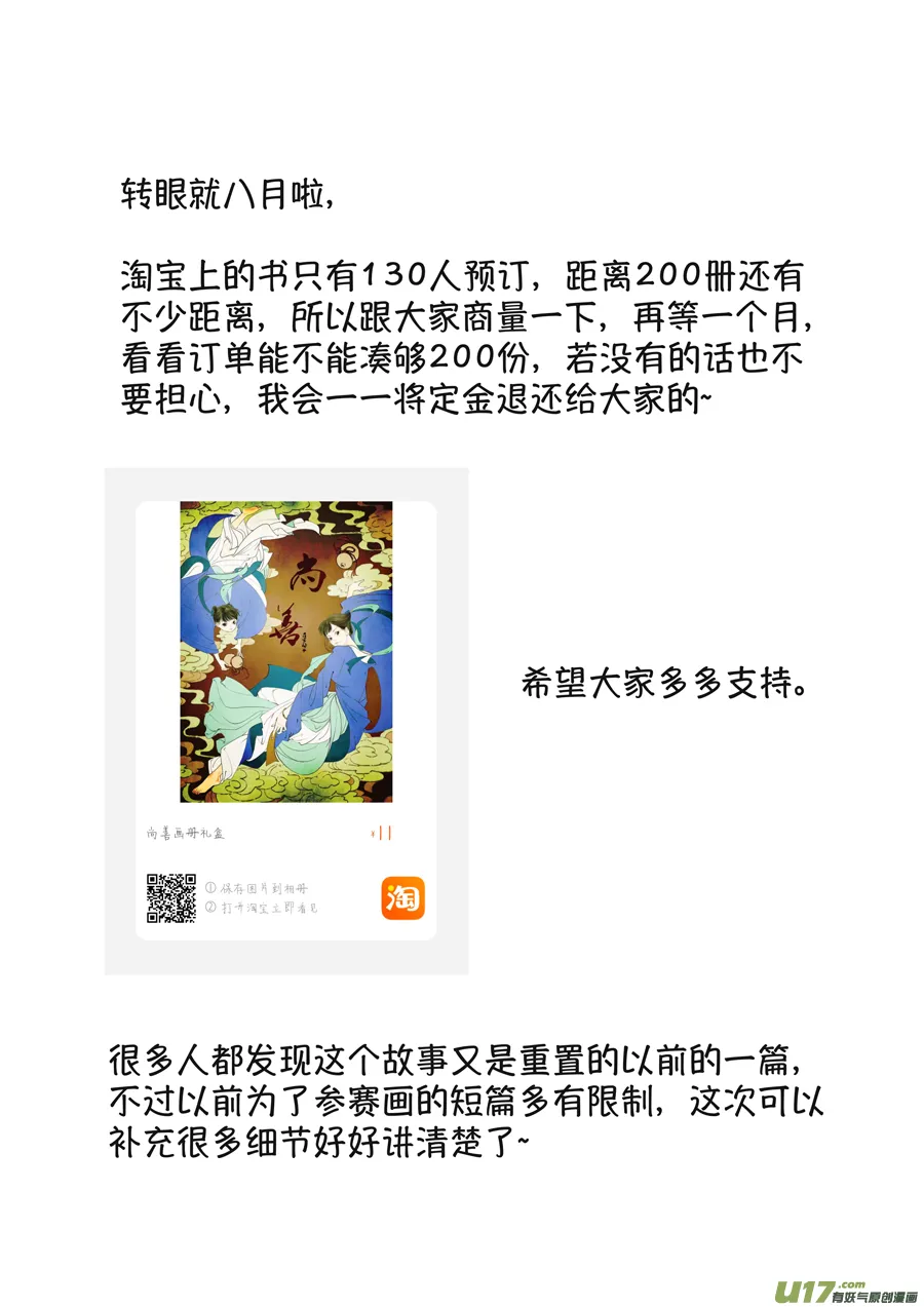 月中仙7 第14页