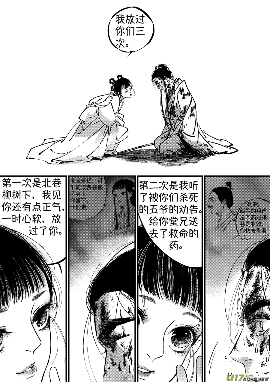 月中仙10 第6页