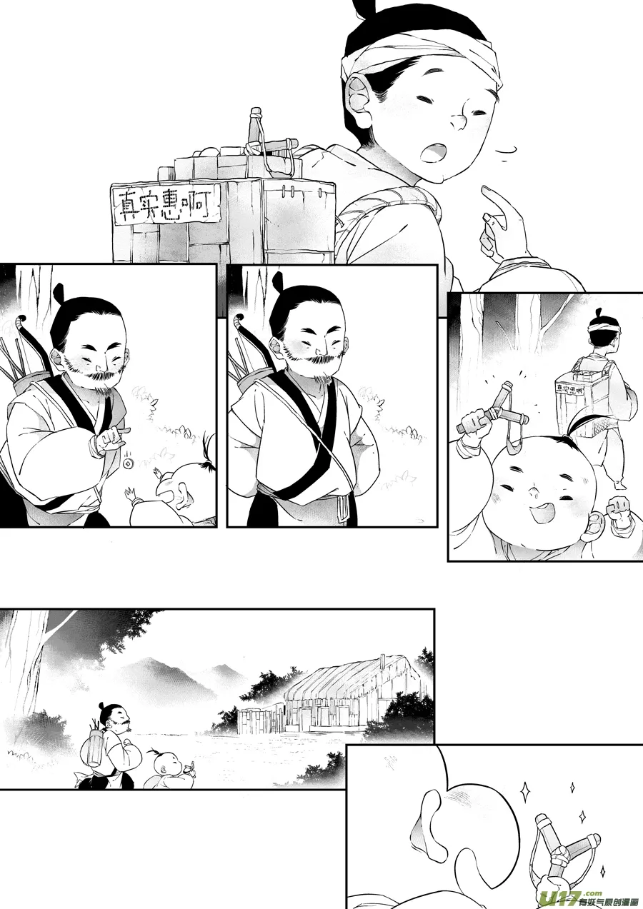 志怪短篇·猎人与狐狸 第3页