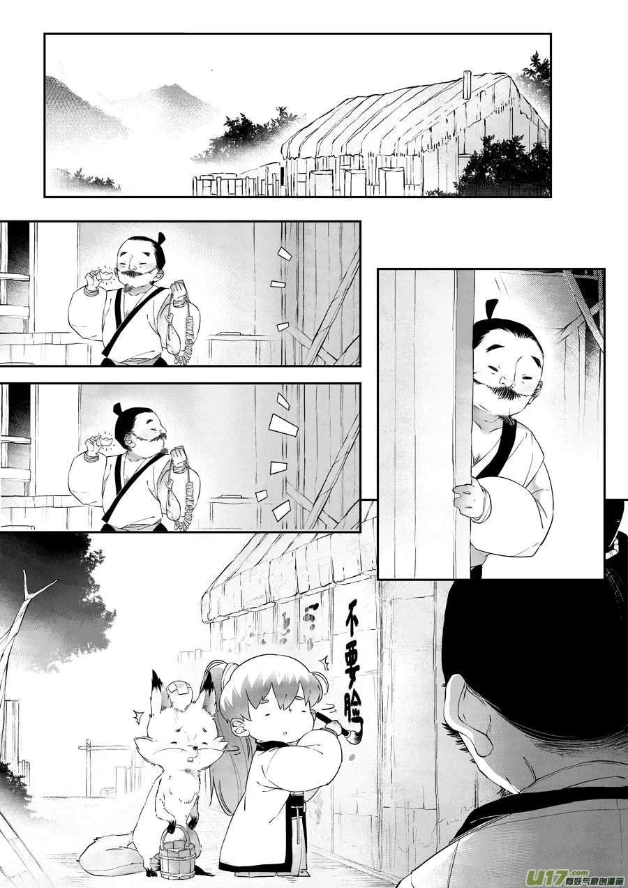 志怪短篇·猎人与狐狸 第6页