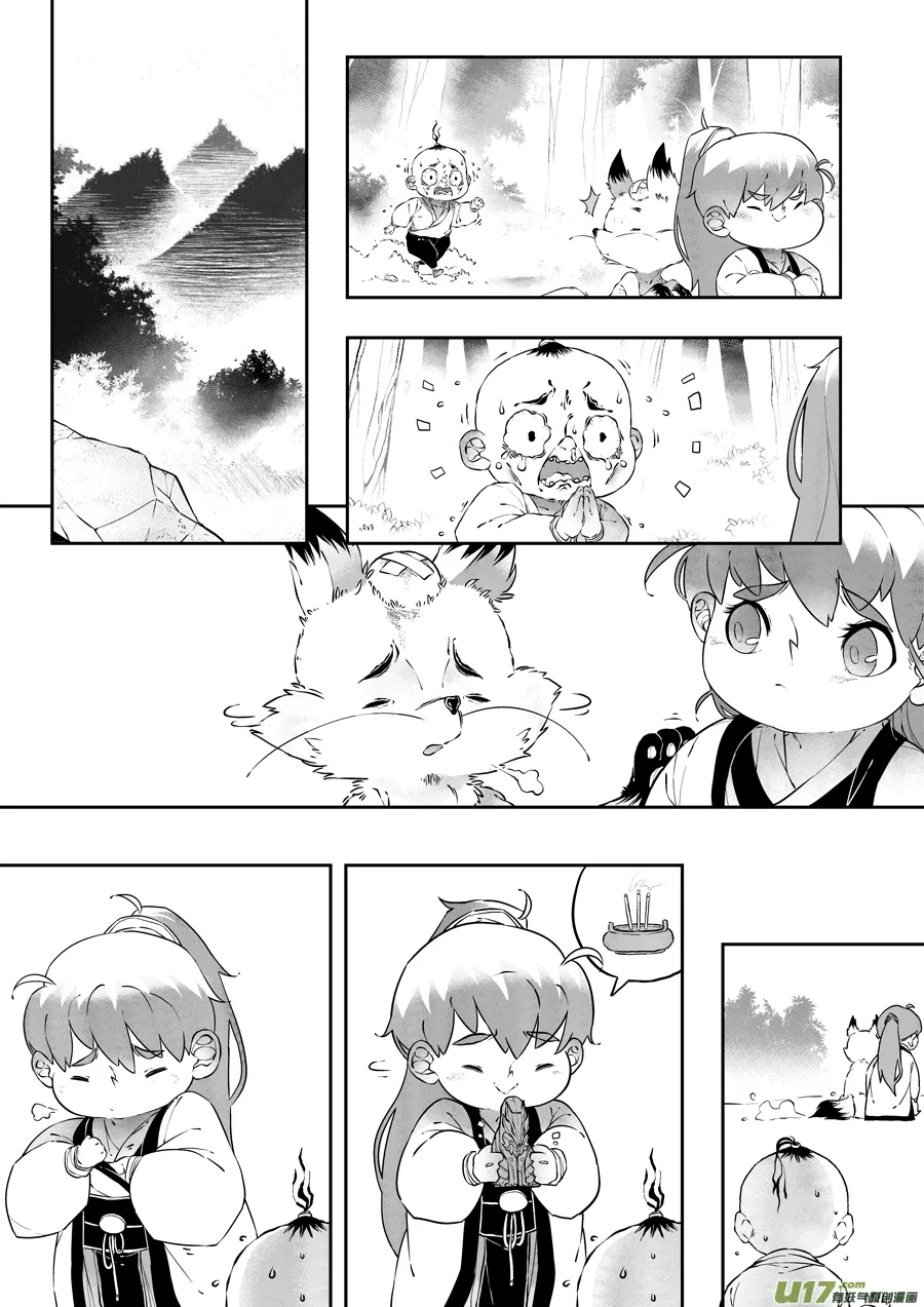 志怪短篇·猎人与狐狸 第10页