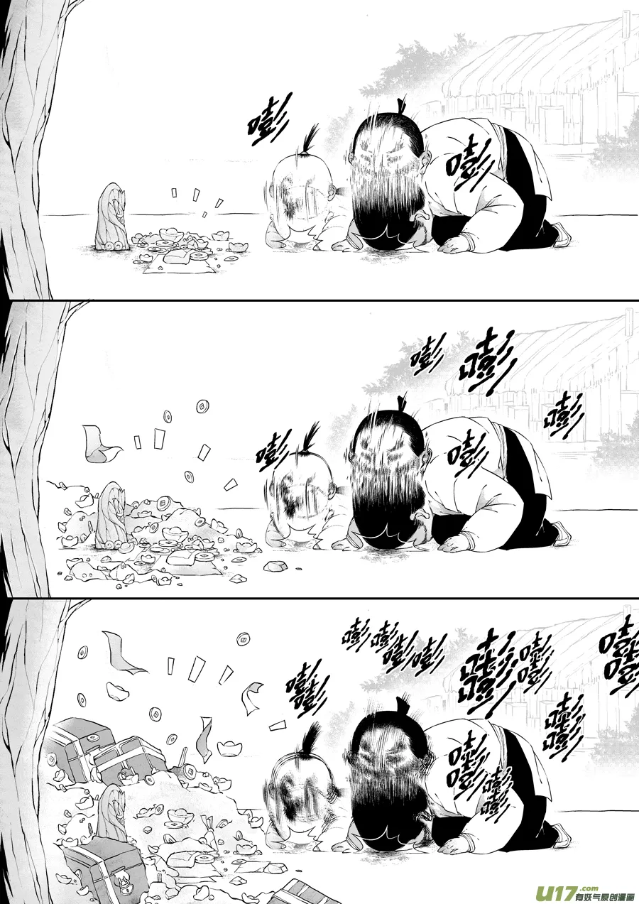 志怪短篇·猎人与狐狸 第14页