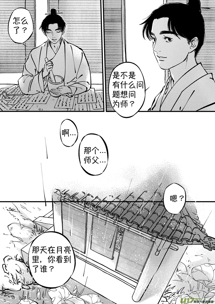 月中仙11 第8页