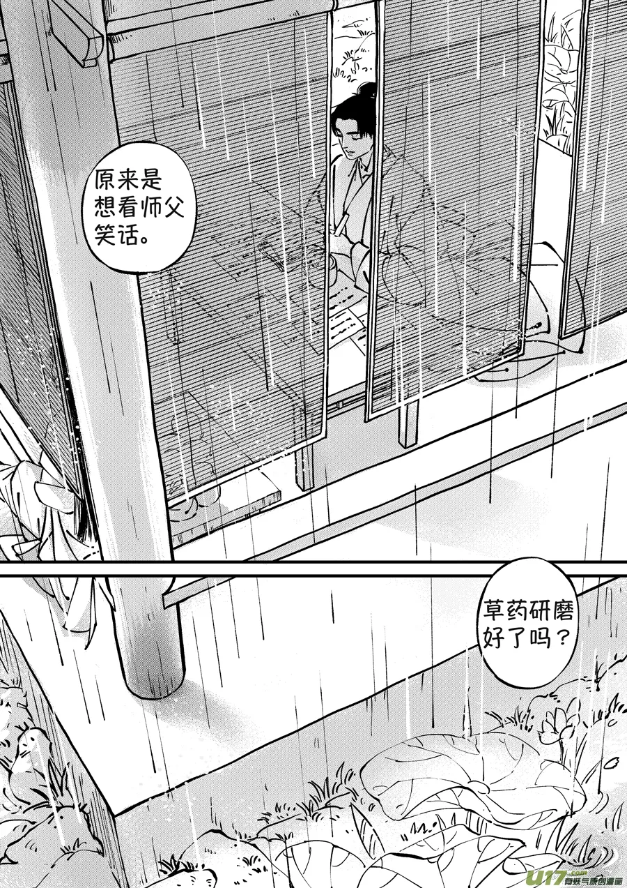 月中仙11 第9页