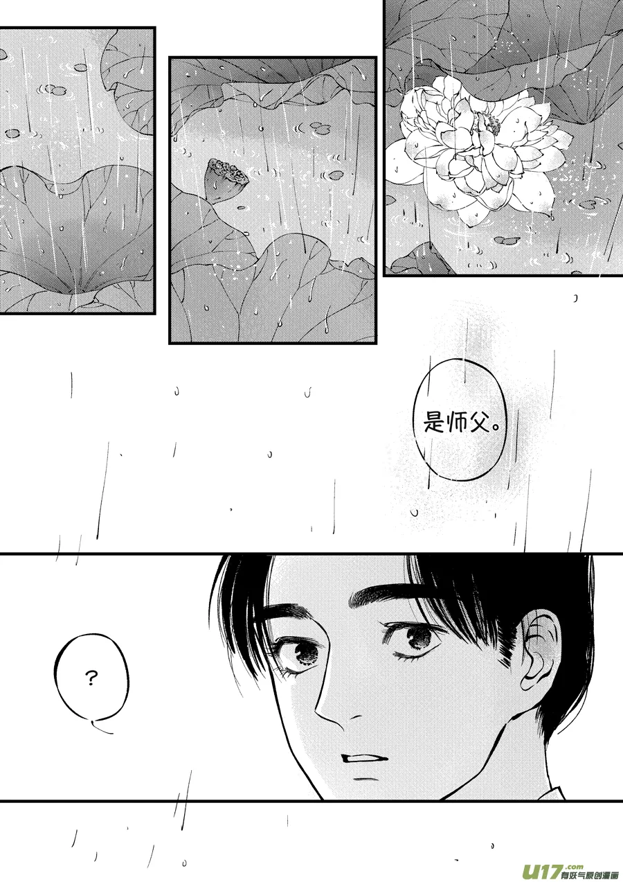 月中仙11 第10页