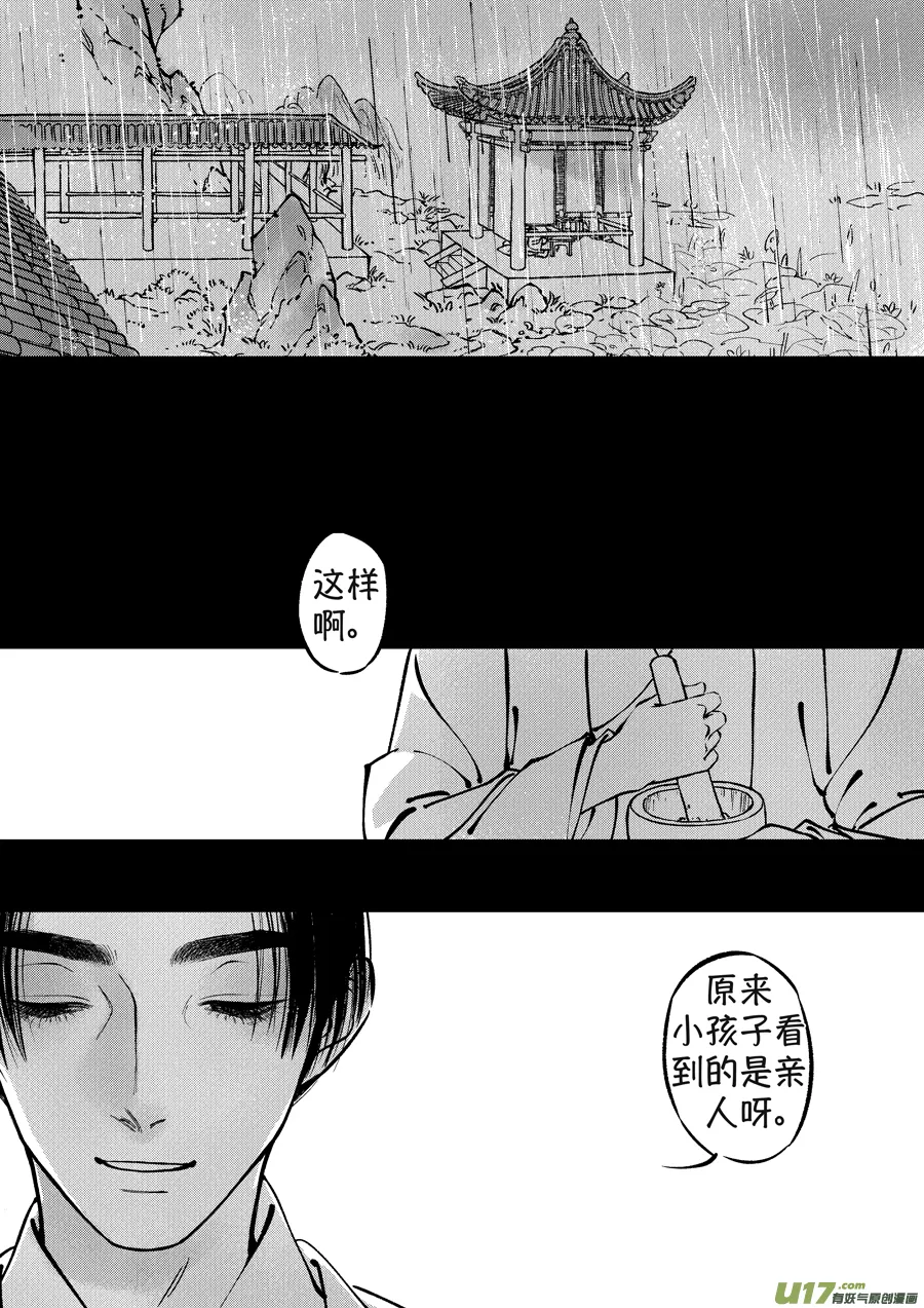 月中仙11 第12页