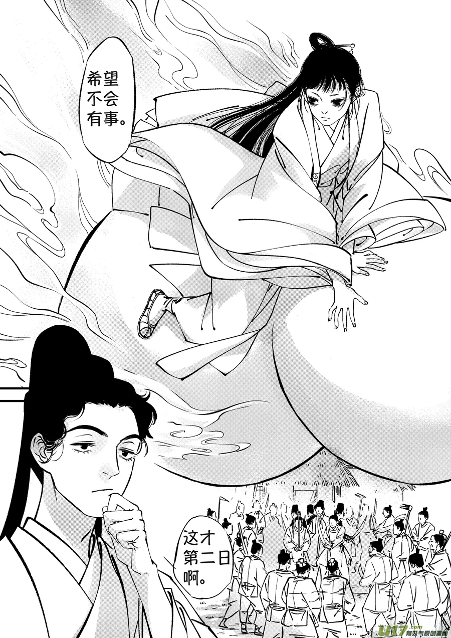 浪荡官3 第12页