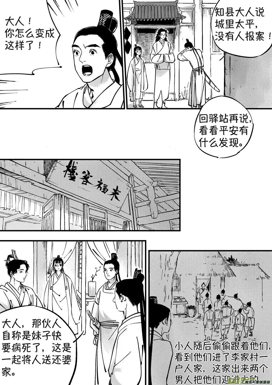 浪荡官2 第6页