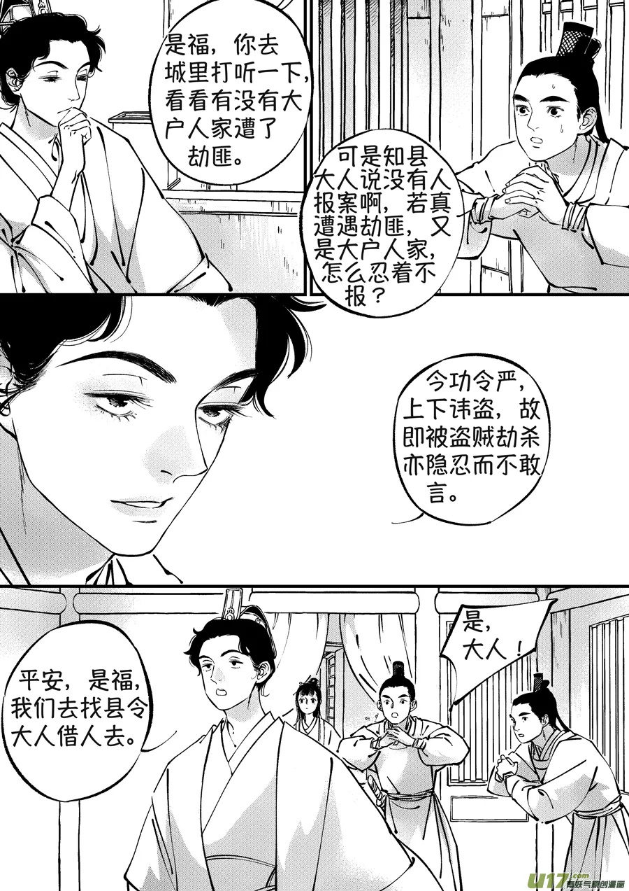 浪荡官2 第7页