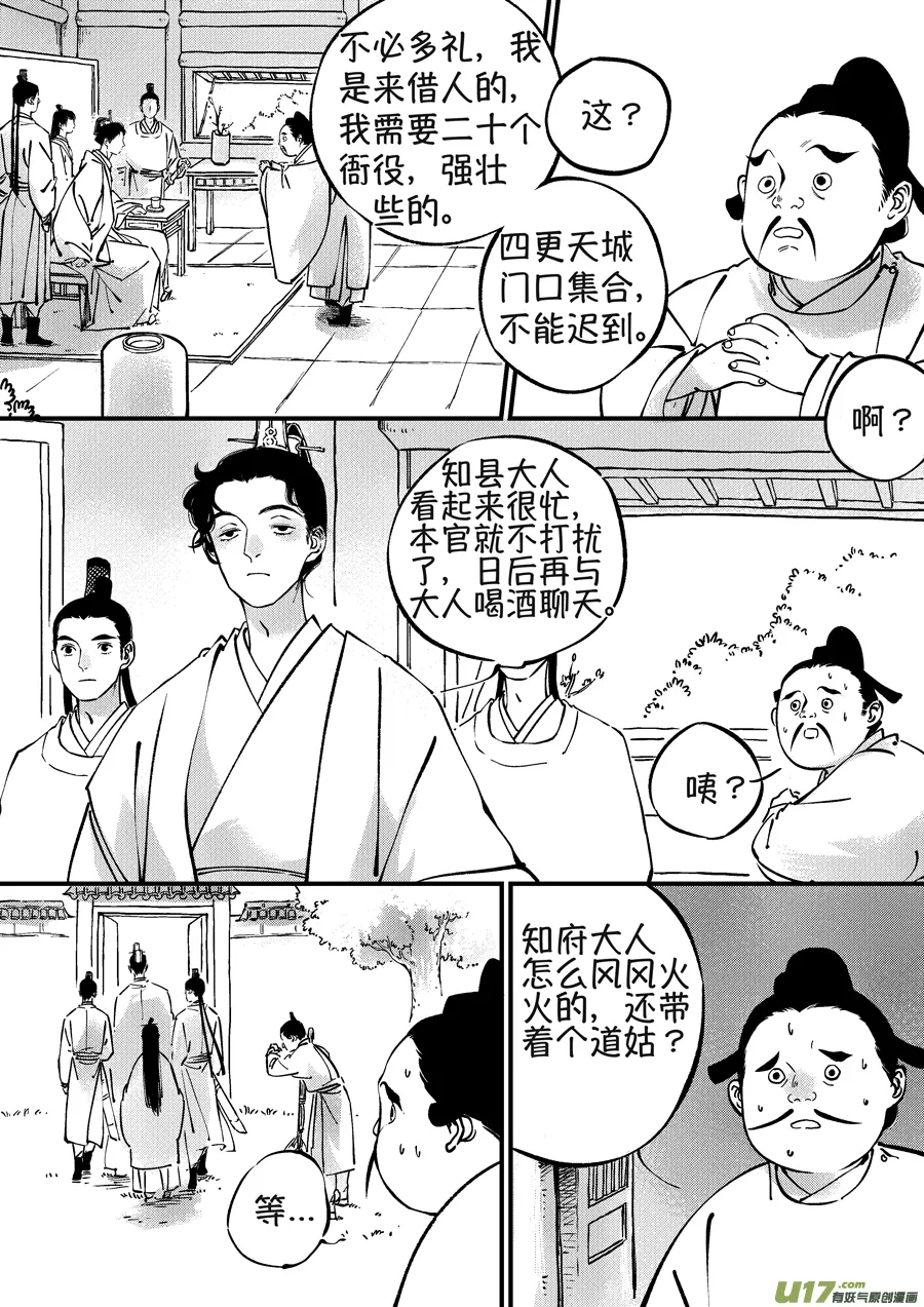 浪荡官2 第9页