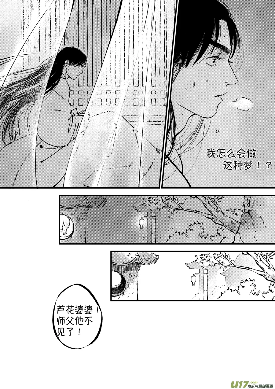 浪荡官1 第4页