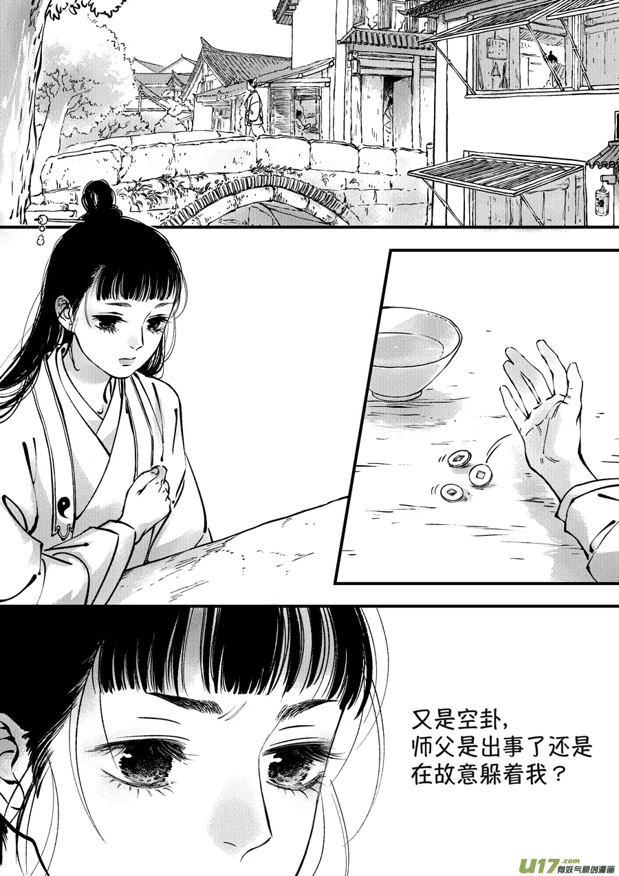 浪荡官1 第5页