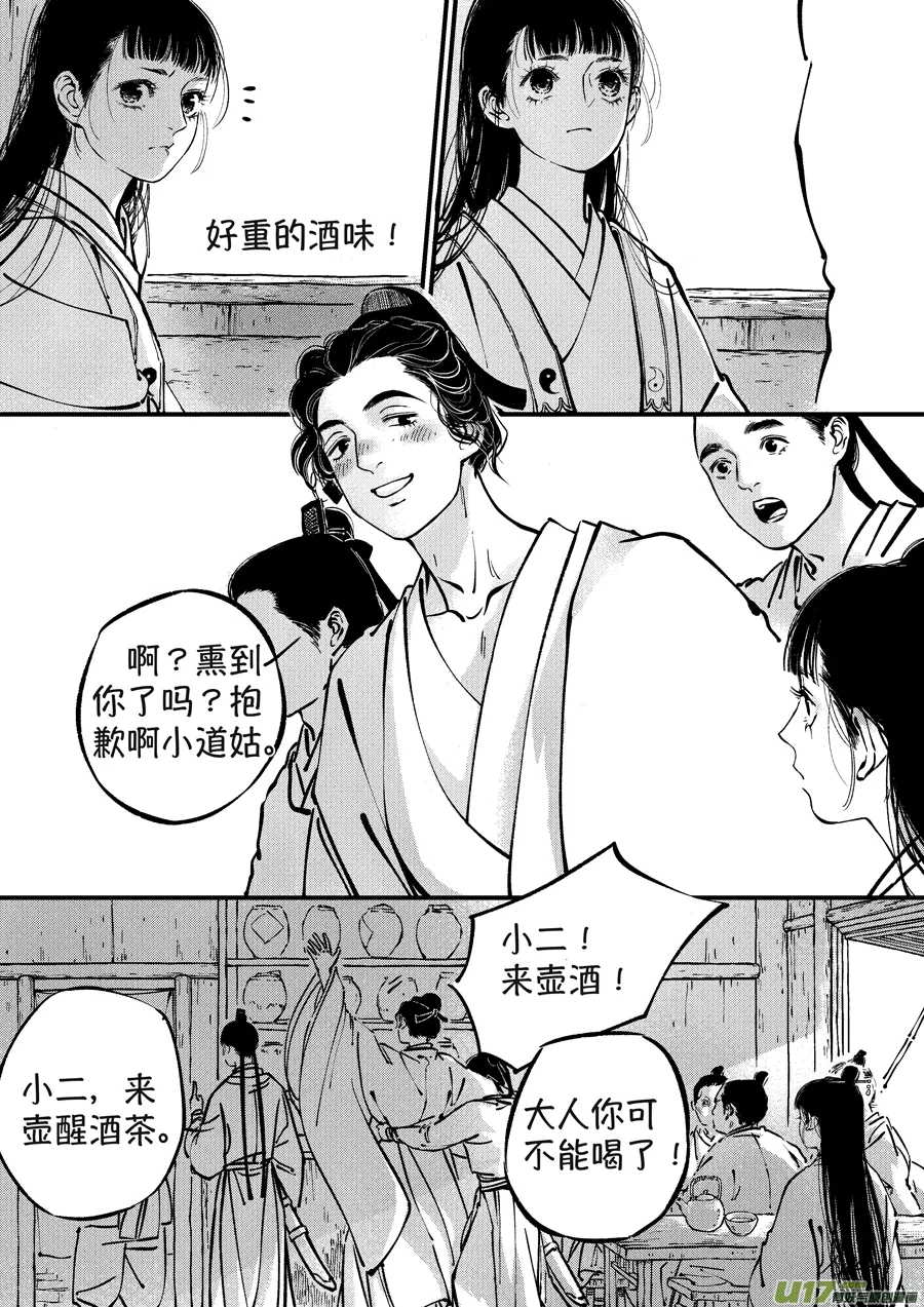 浪荡官1 第6页