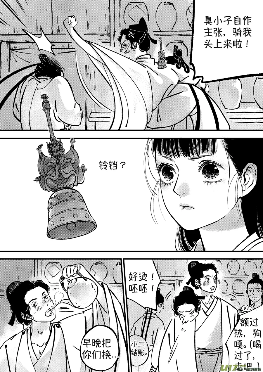 浪荡官1 第7页