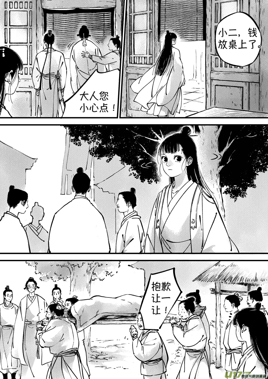 浪荡官1 第8页