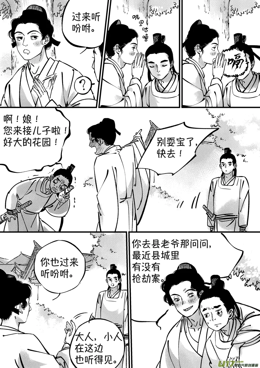 浪荡官1 第10页