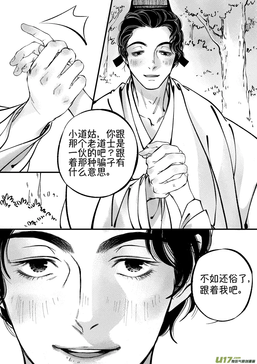 浪荡官1 第13页