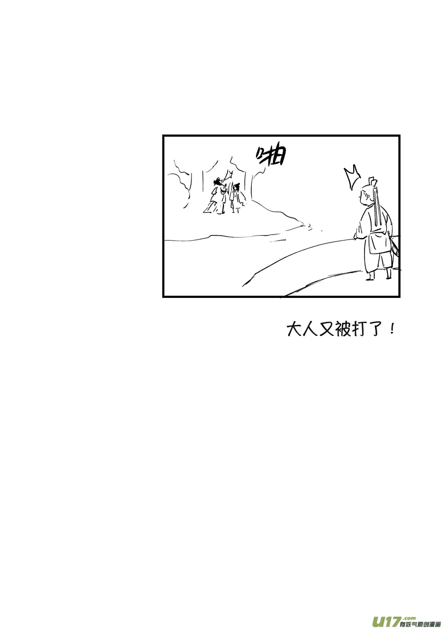 浪荡官1 第14页