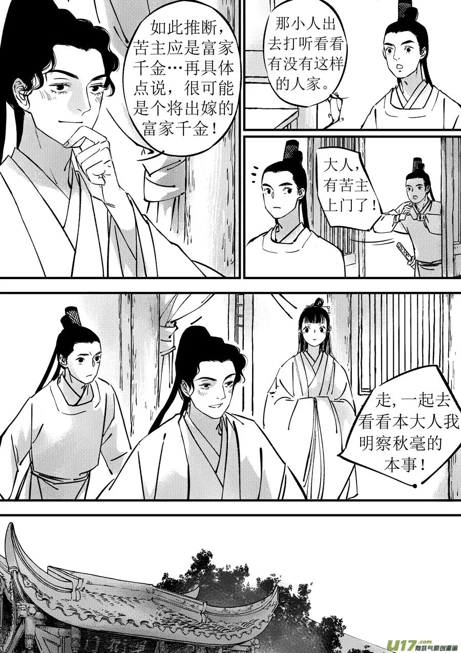 浪荡官5 第2页