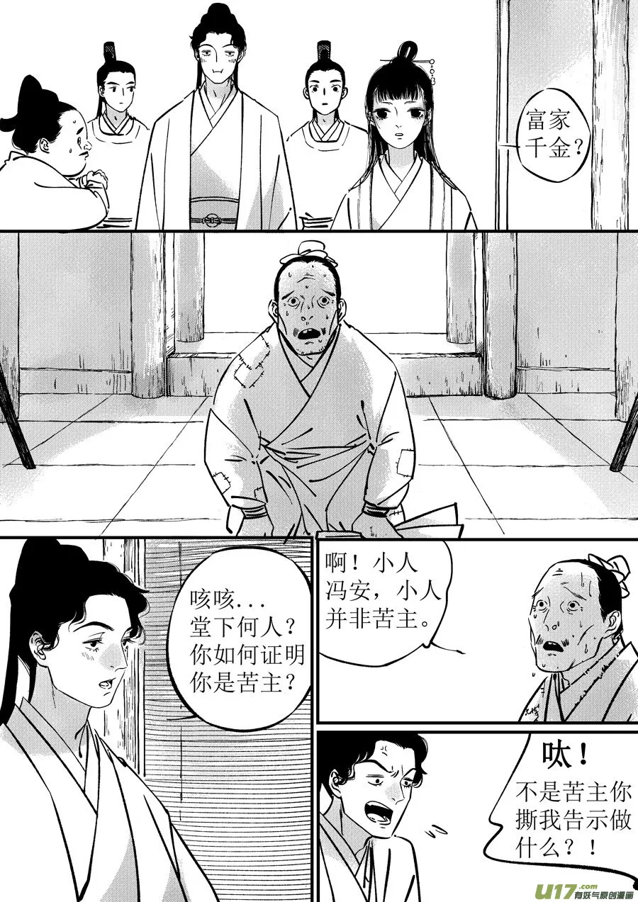 浪荡官5 第3页