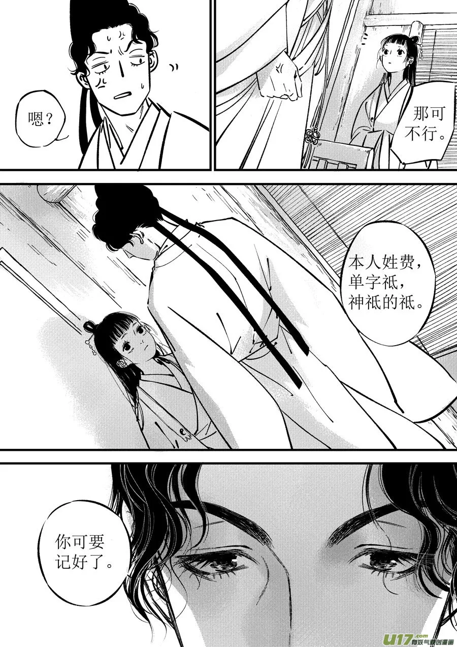 浪荡官5 第7页