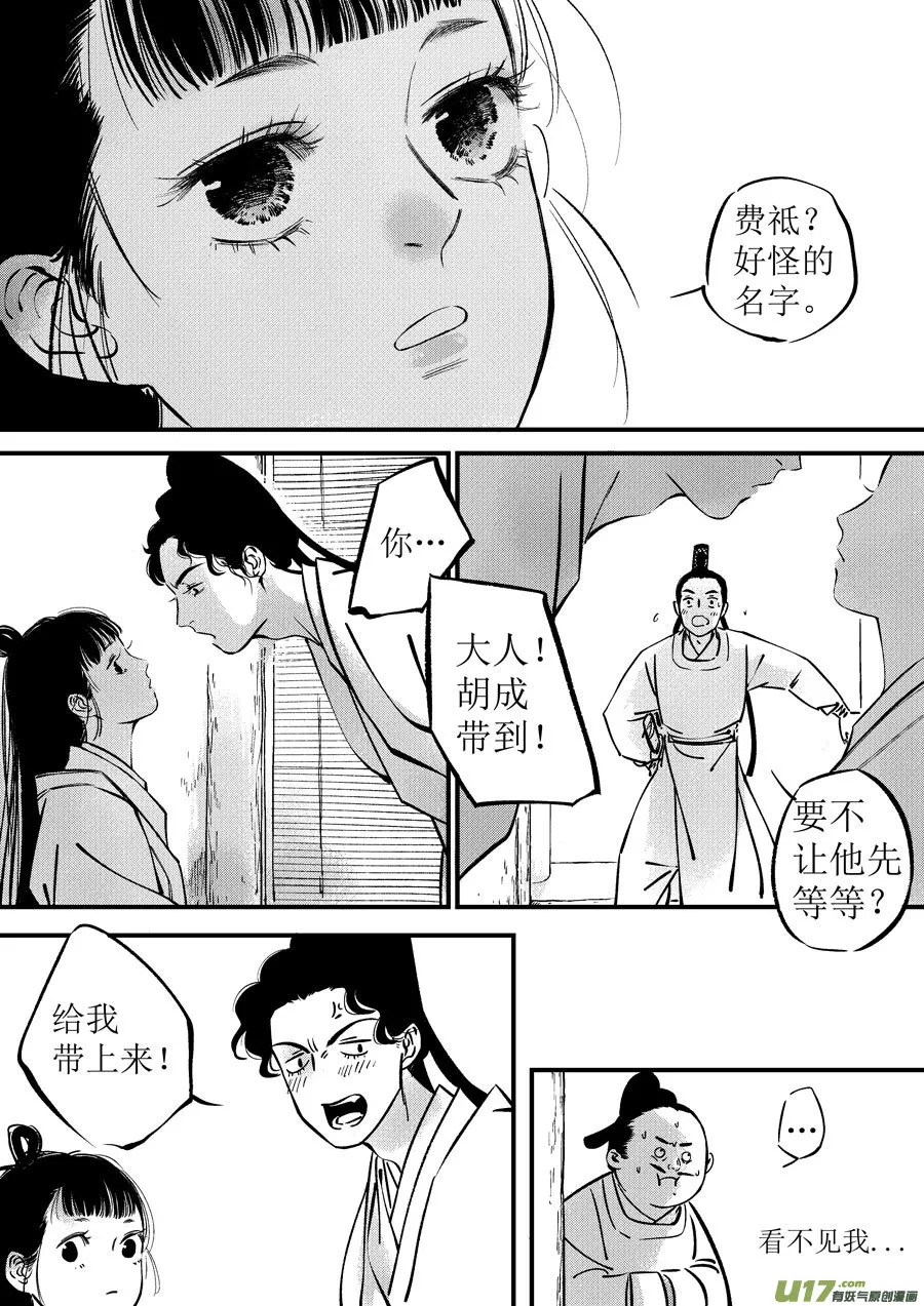 浪荡官5 第8页