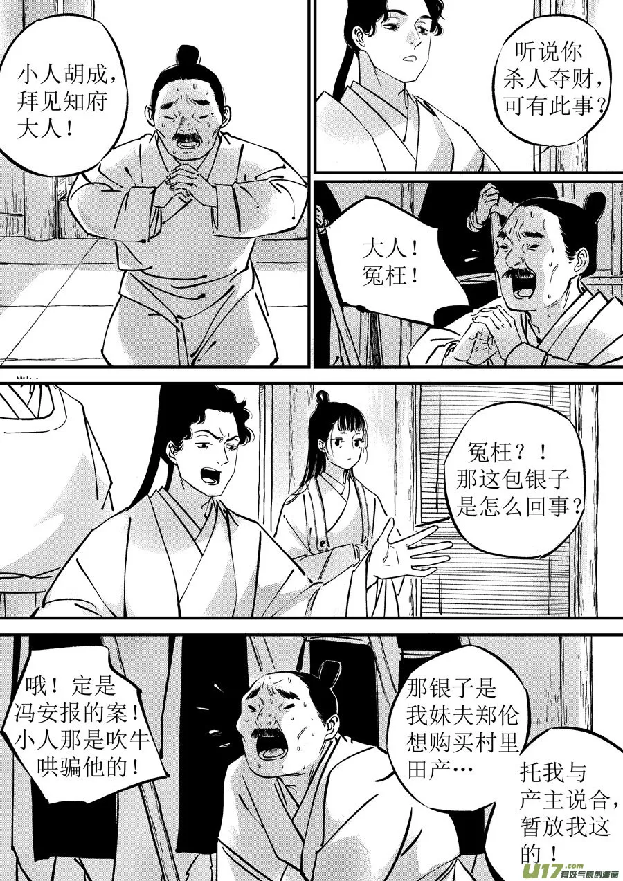 浪荡官5 第9页
