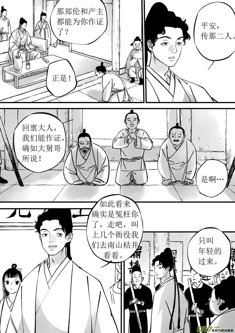 浪荡官5 第10页