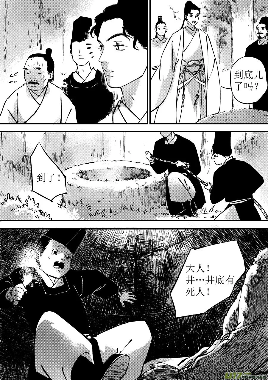 浪荡官5 第12页