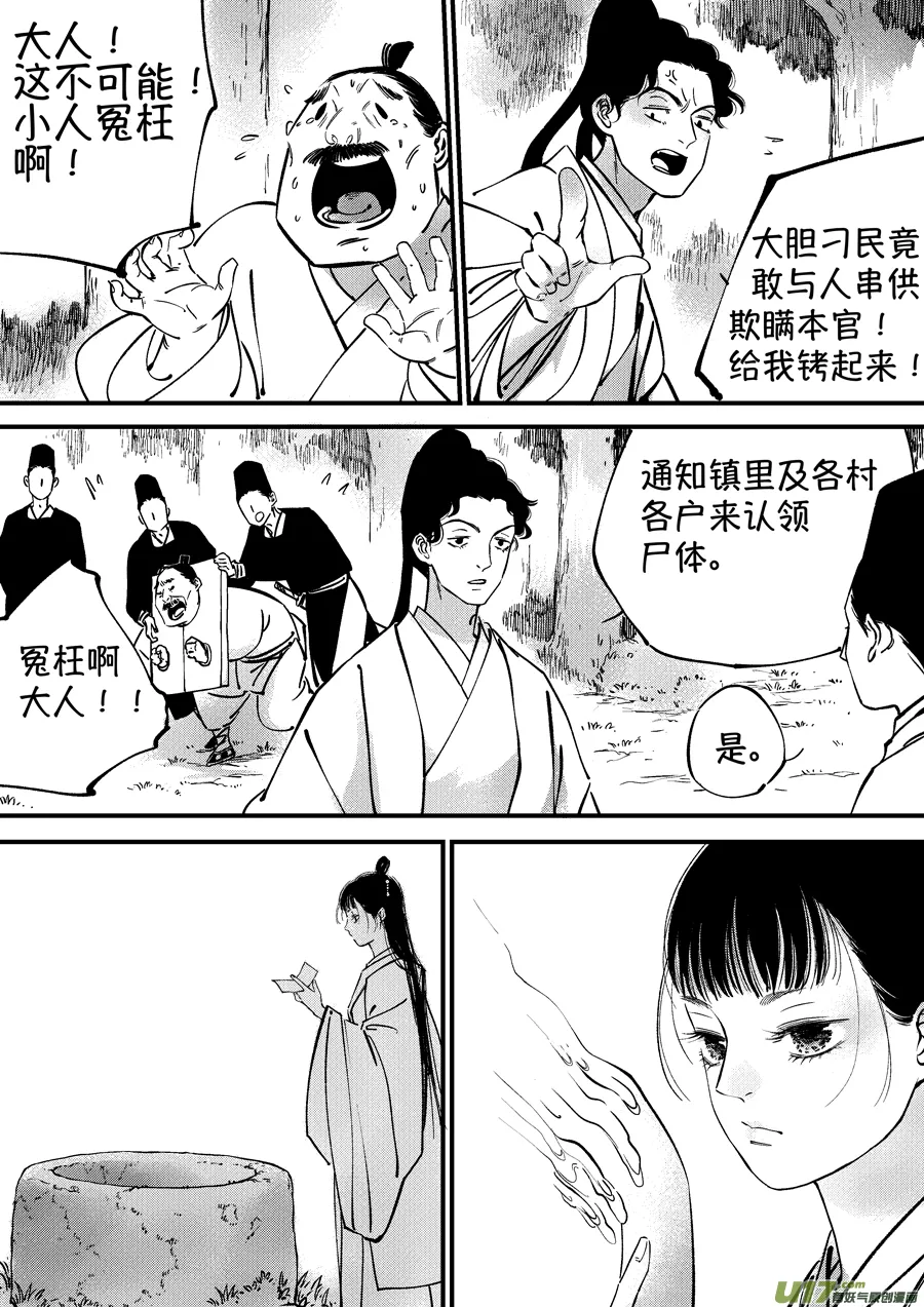 浪荡官6 第1页