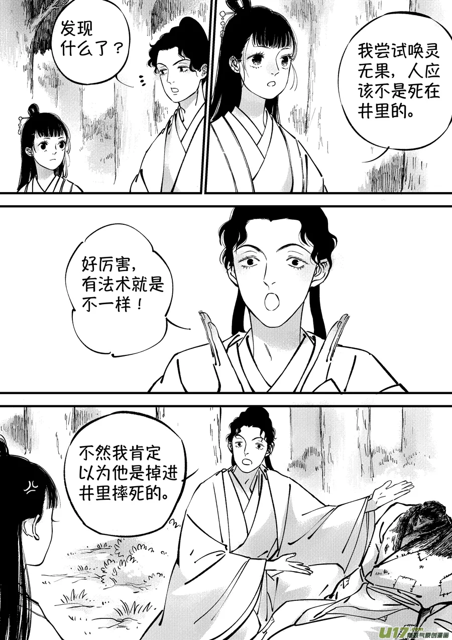 浪荡官6 第2页