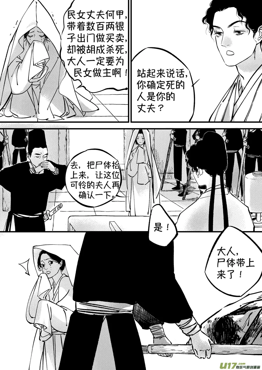 浪荡官6 第5页