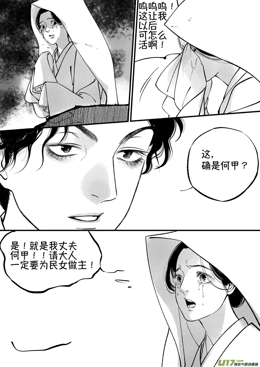 浪荡官6 第6页