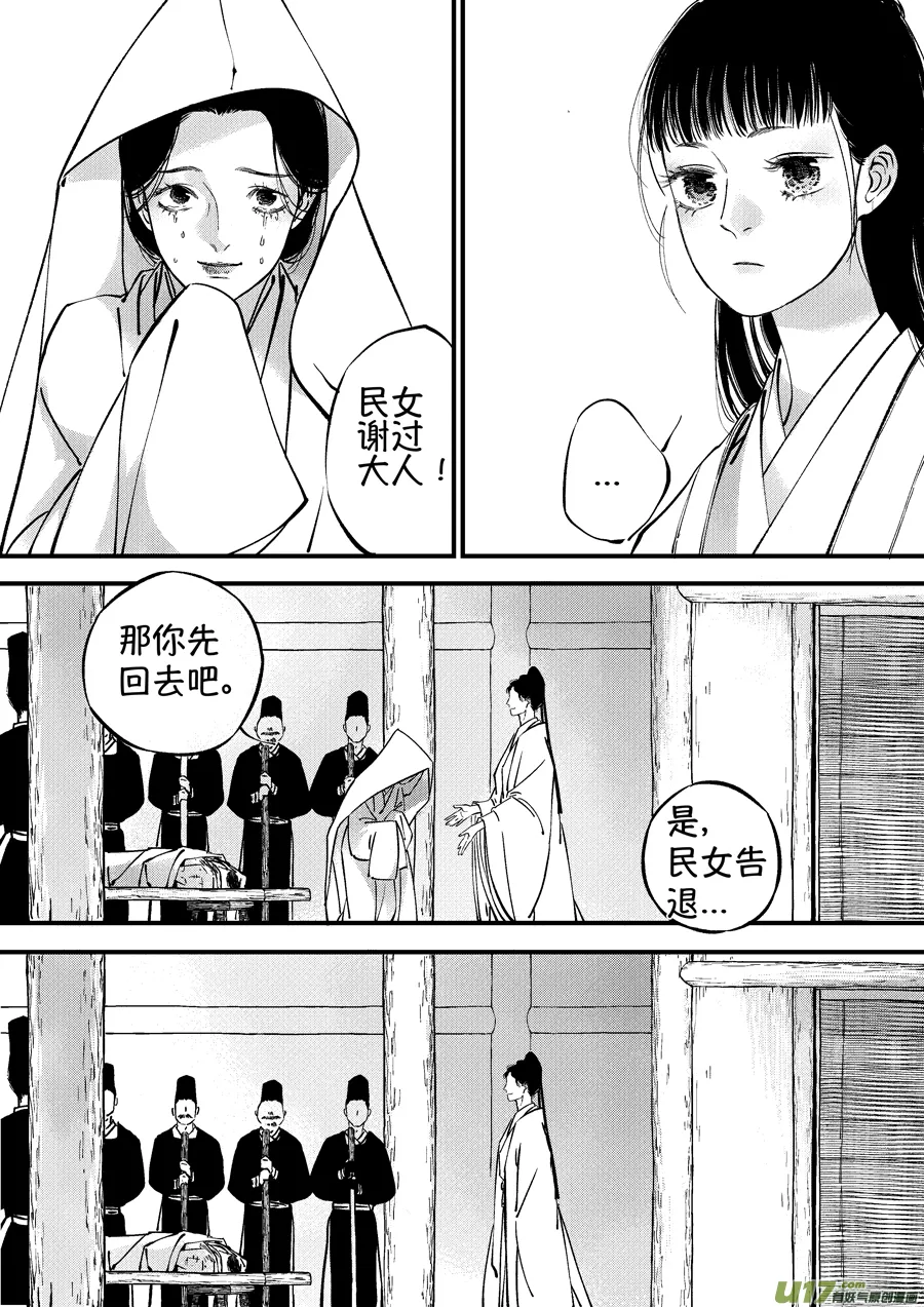 浪荡官6 第8页