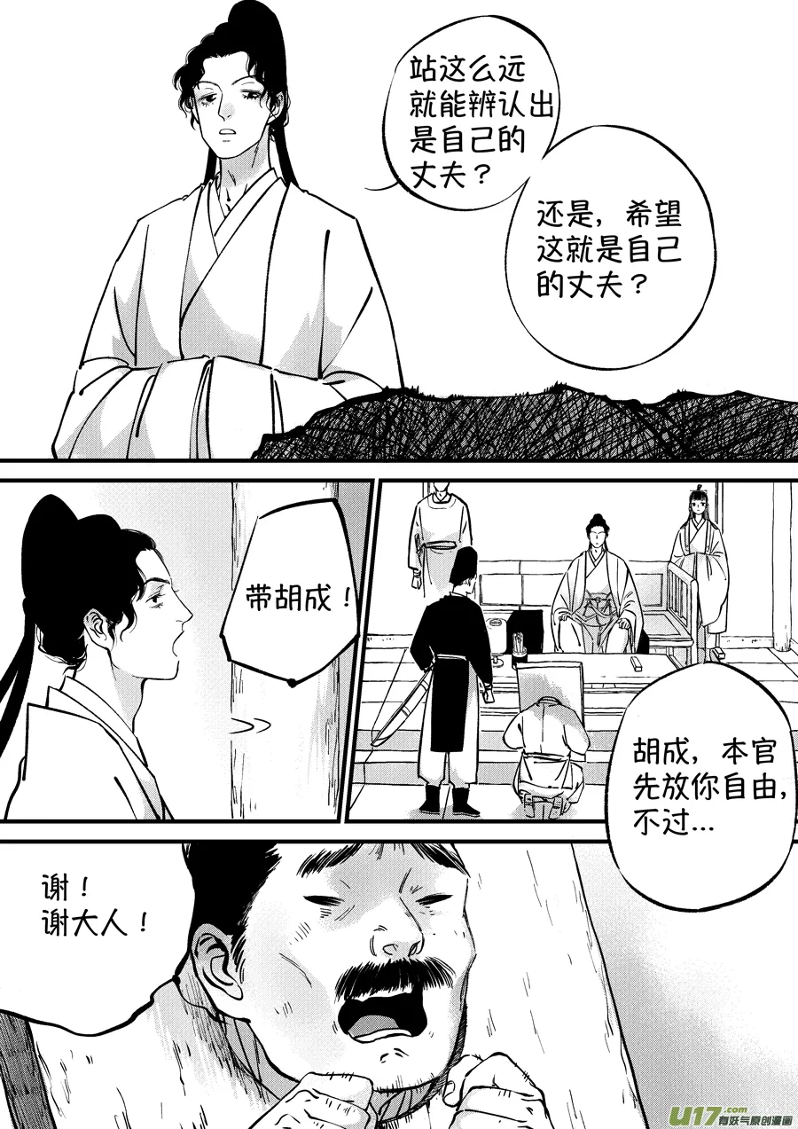 浪荡官6 第9页