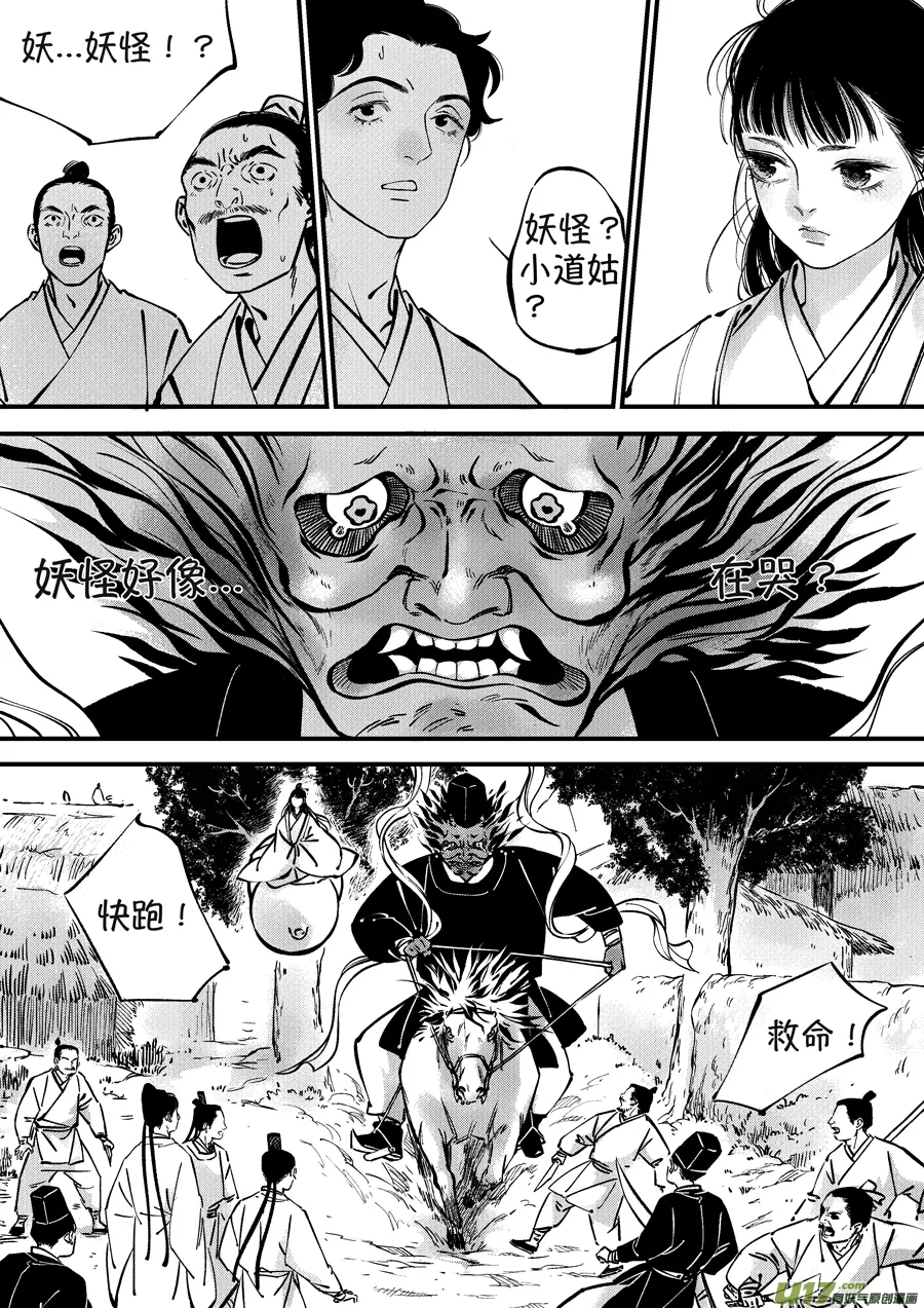 浪荡官4 第5页