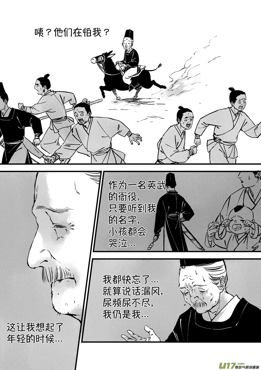 浪荡官4 第6页