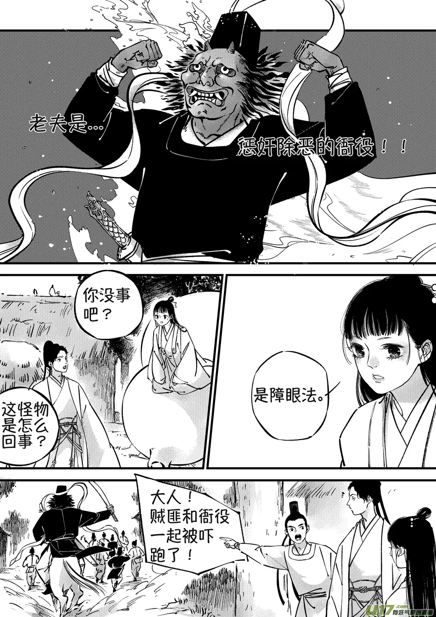 浪荡官4 第7页