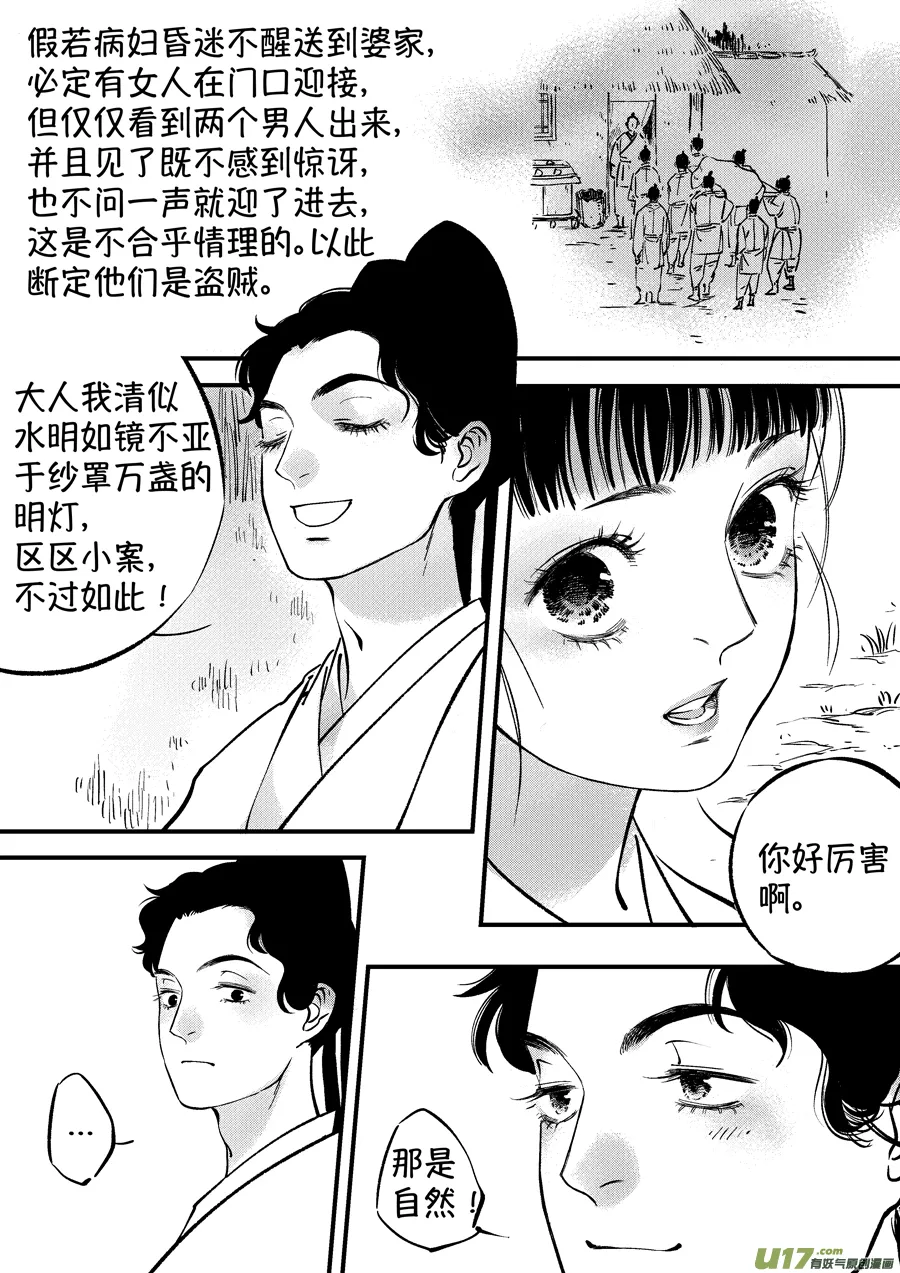 浪荡官4 第12页