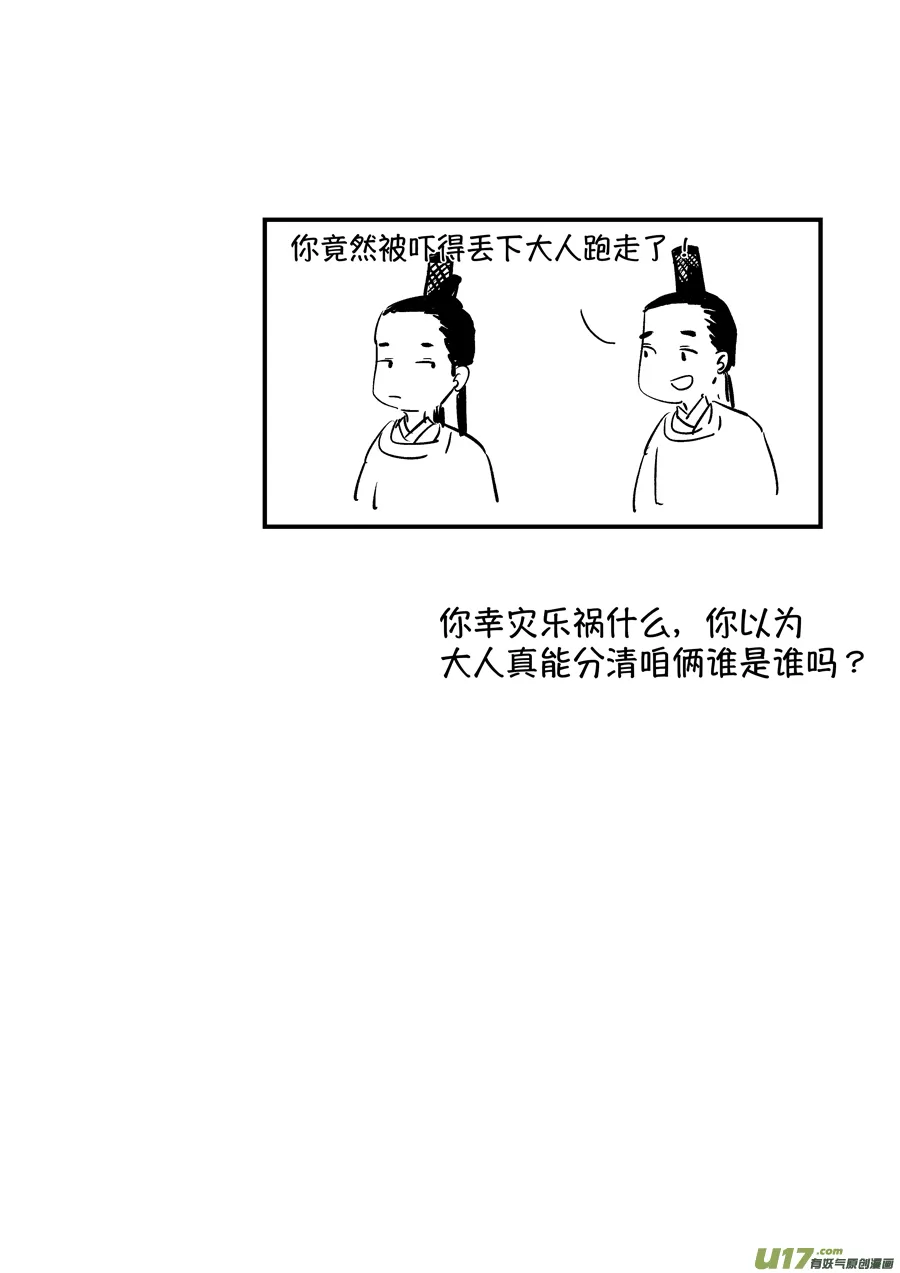 浪荡官4 第13页