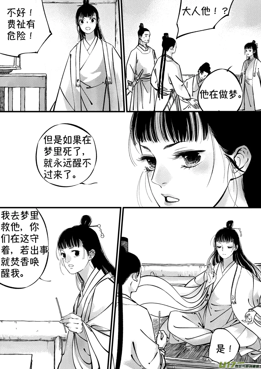 浪荡官7 第8页