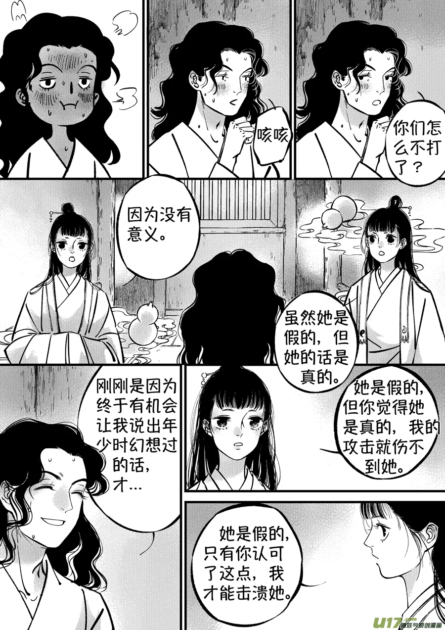 浪荡官9 第4页