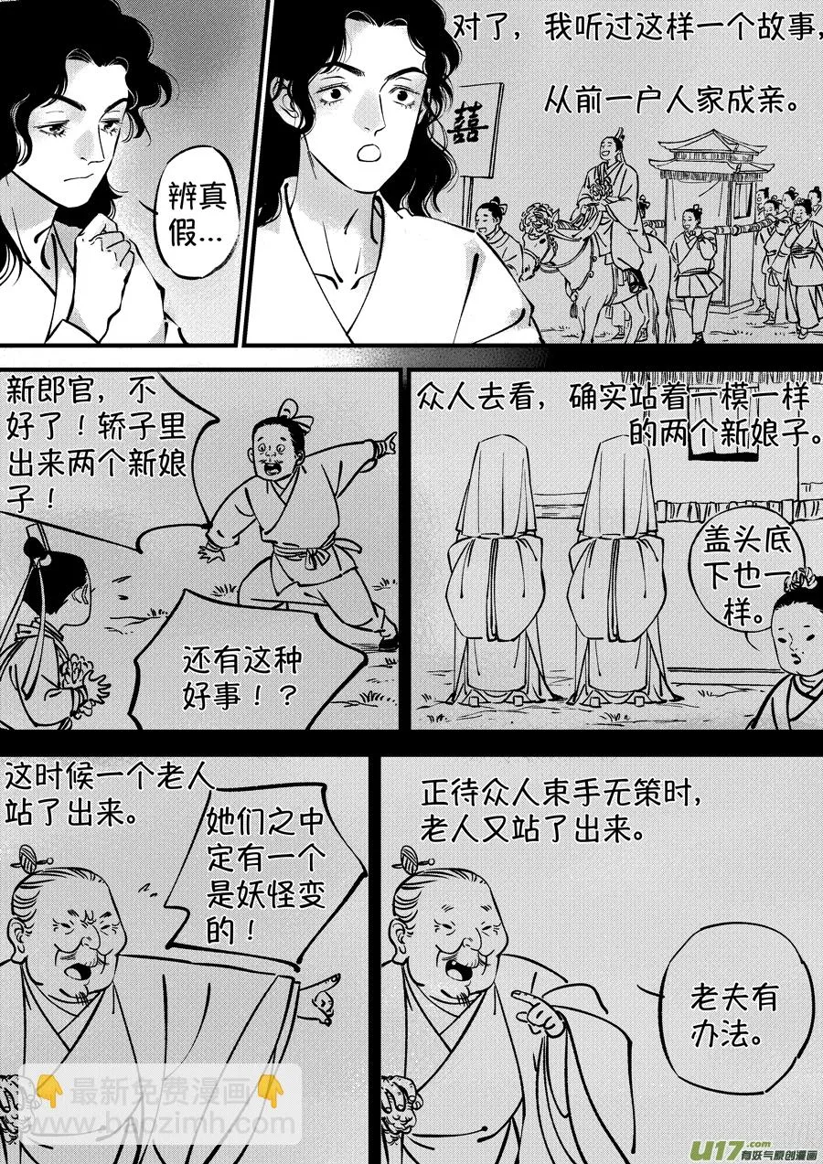 浪荡官9 第6页