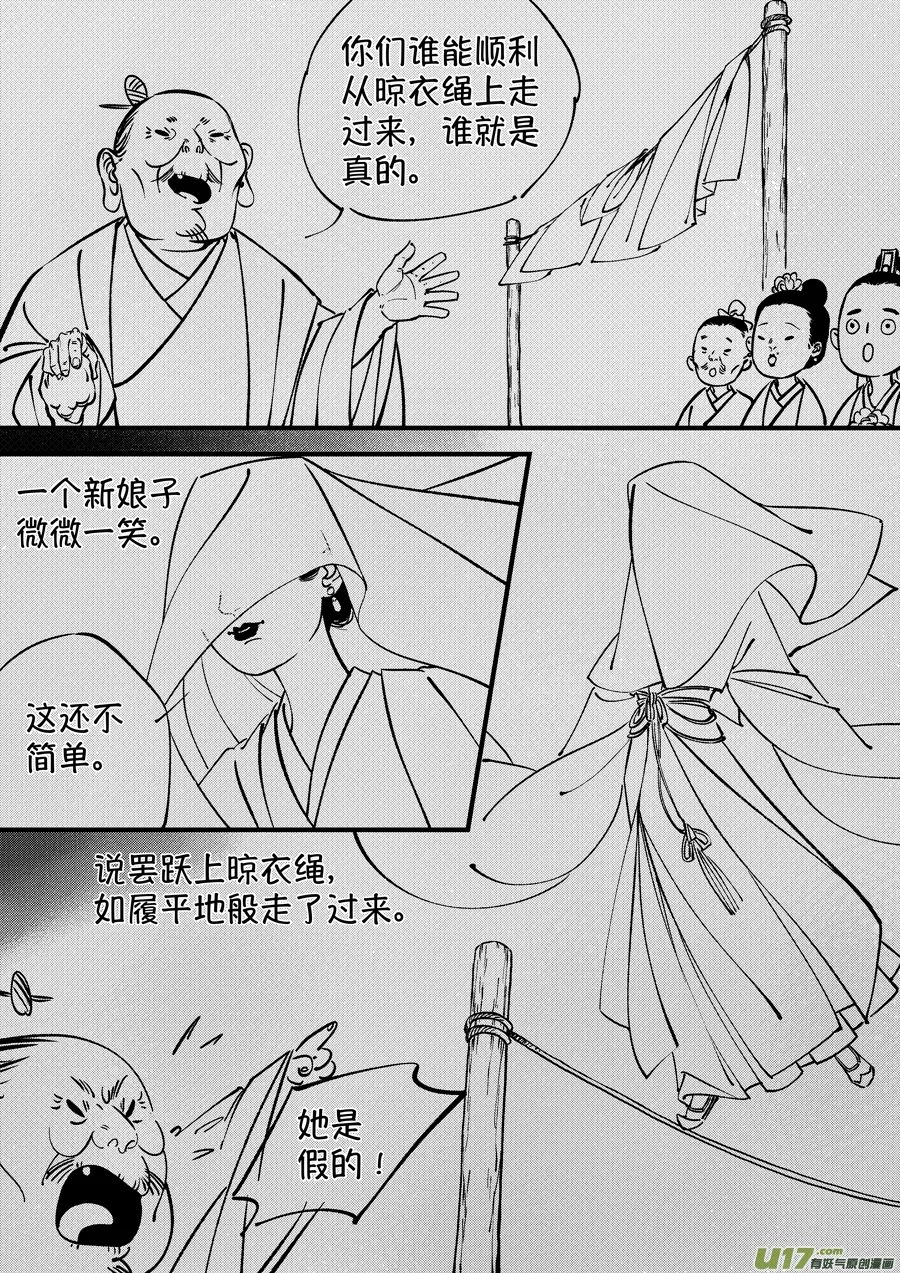 浪荡官9 第7页