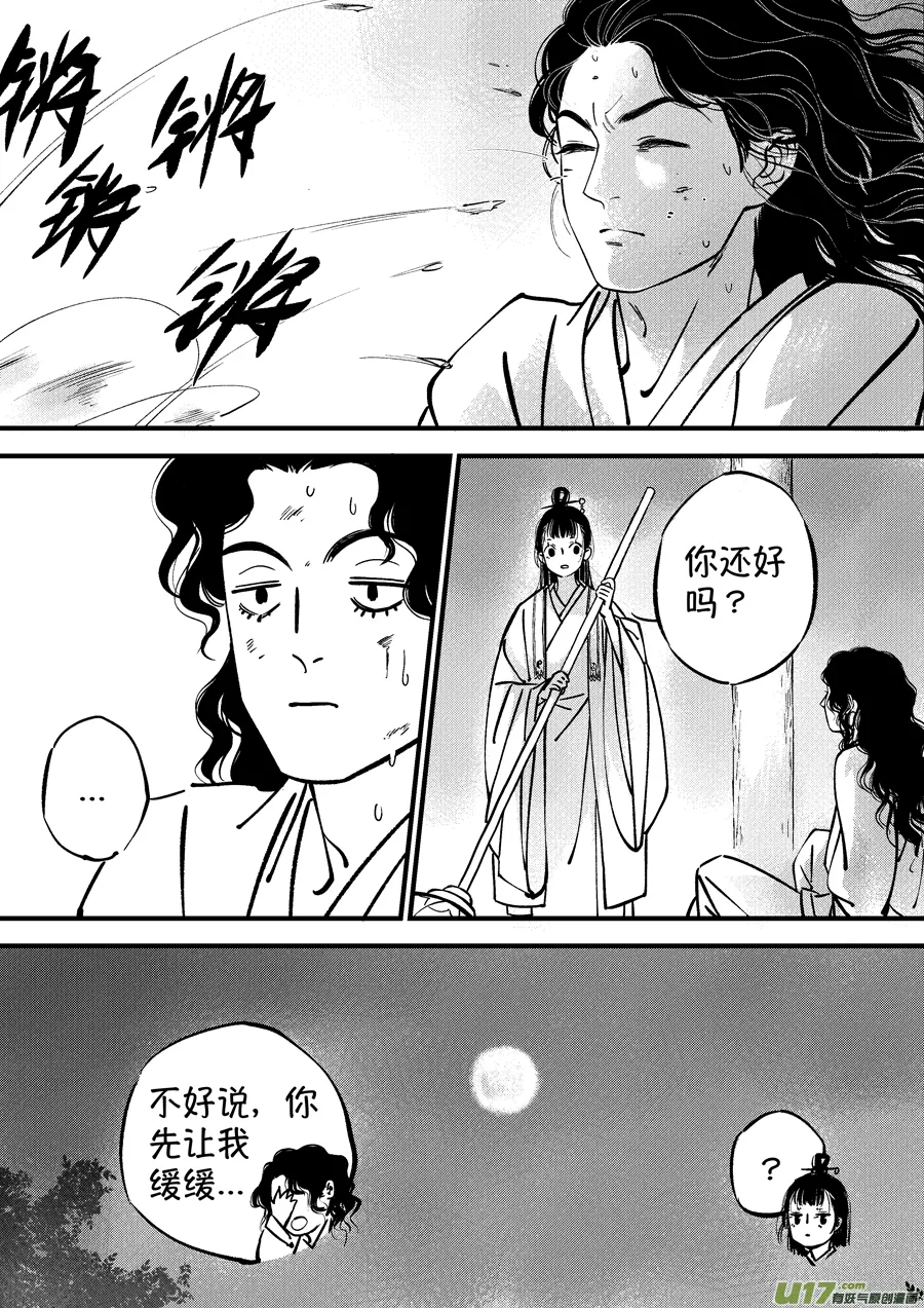 浪荡官8 第11页